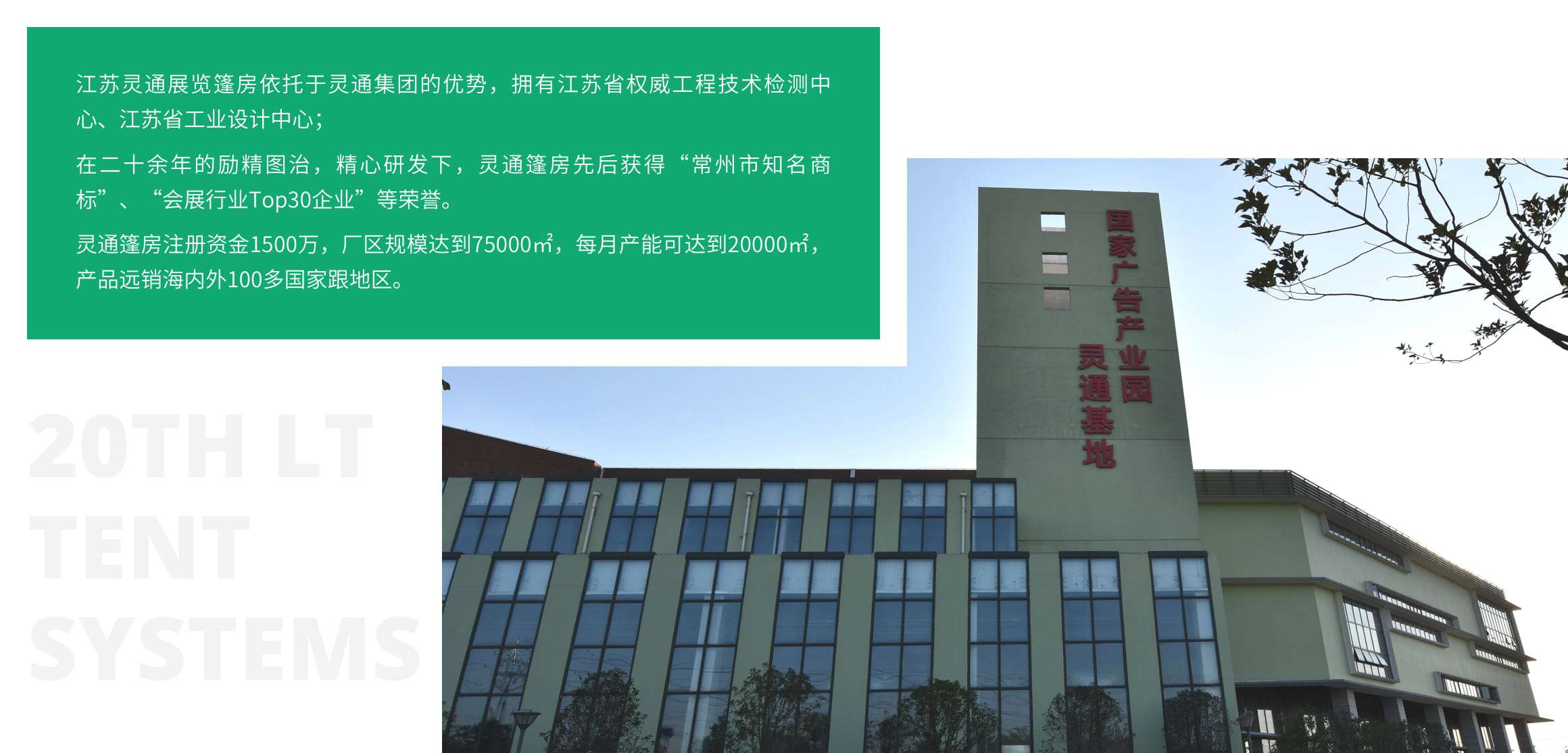 20余年篷房生產廠家-江蘇靈通篷房 20余年篷房生產廠家-江蘇靈通篷房