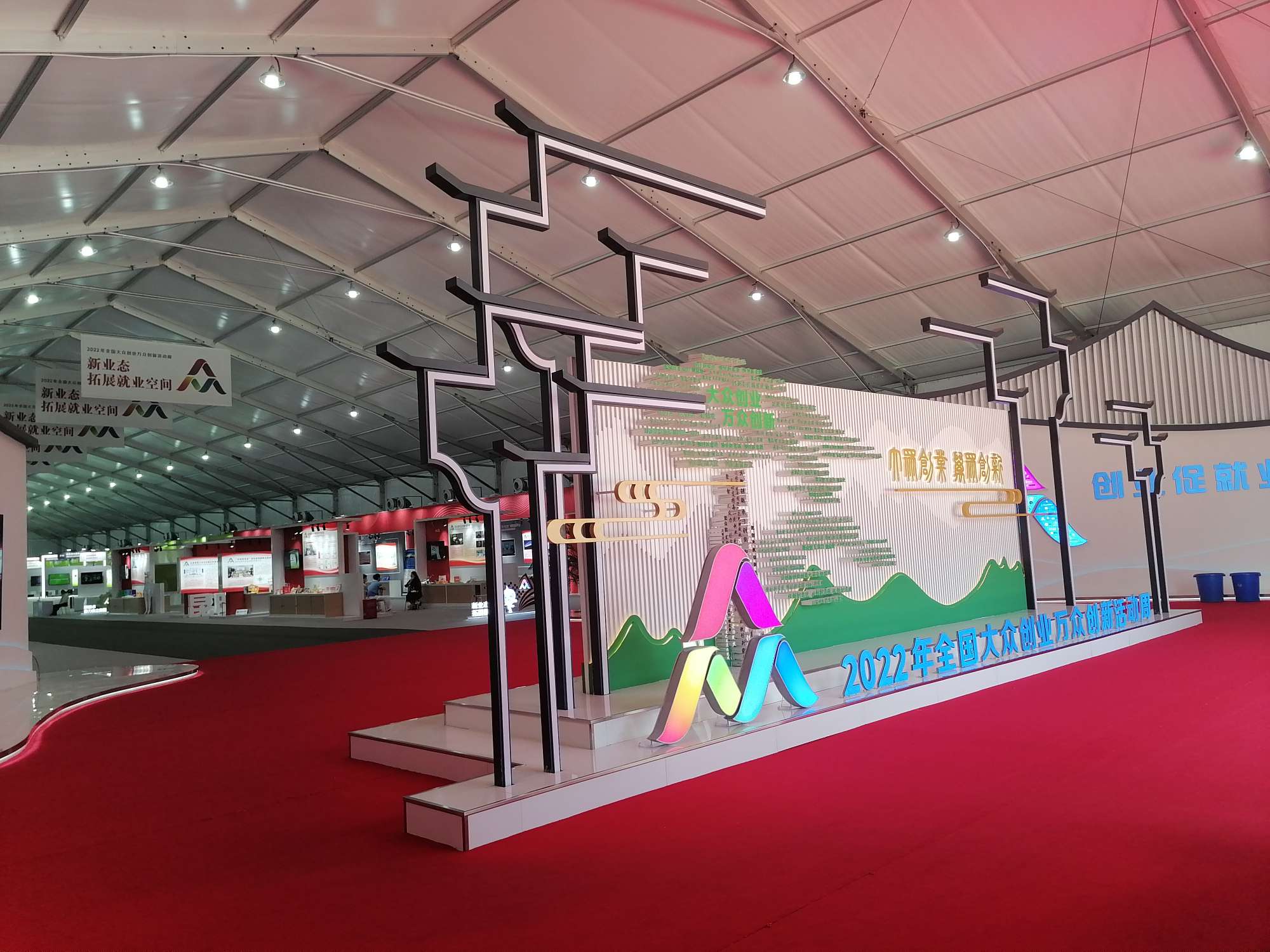 2022大眾創業萬眾創新活動周 (1).jpg